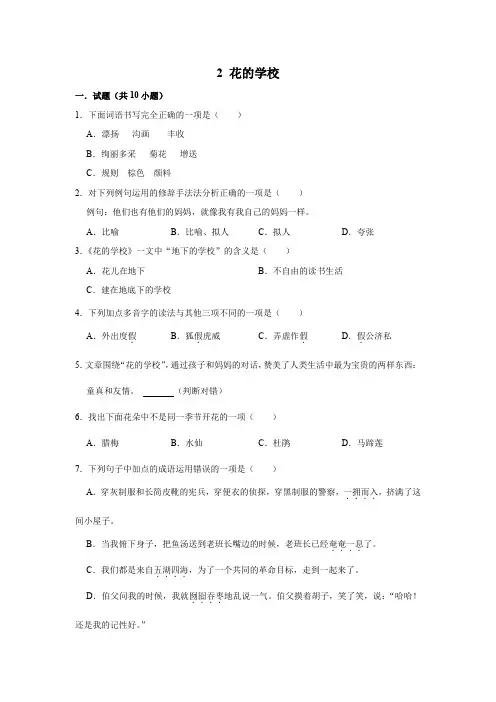 2 花的学校(同步练习)三年级语文上册