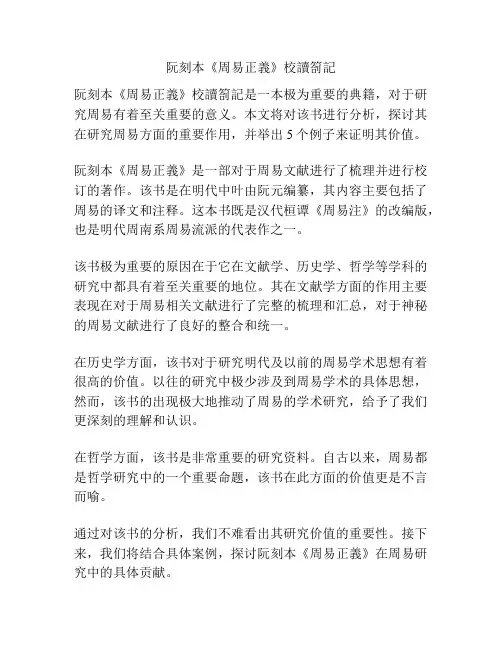 阮刻本《周易正义》校读箚记