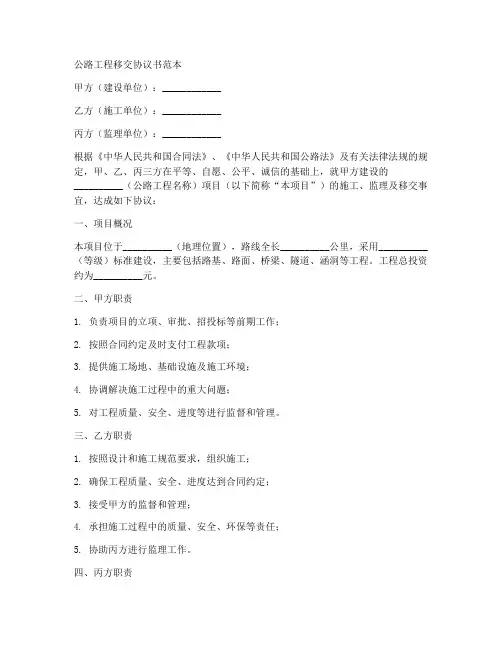 公路工程移交协议书范本
