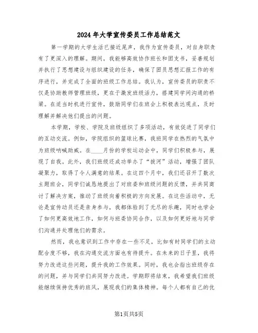 2024年大学宣传委员工作总结范文（四篇）