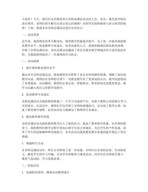 名师送课校长总结发言稿