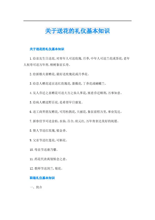关于送花的礼仪基本知识