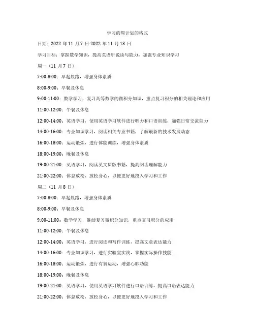学习的周计划的格式