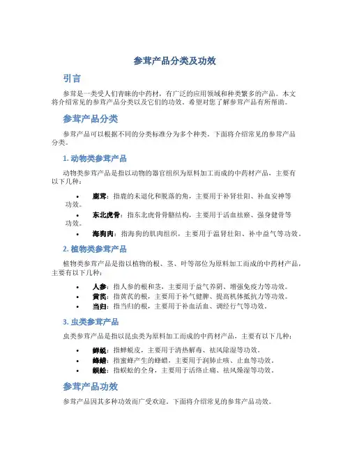参茸产品分类及功效