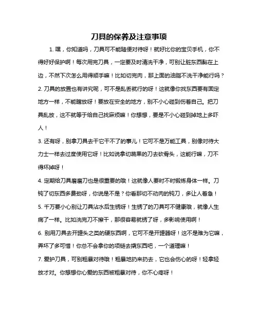 刀具的保养及注意事项