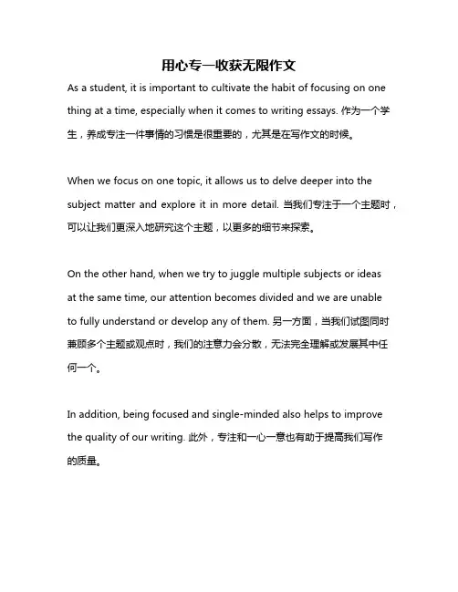 用心专一收获无限作文