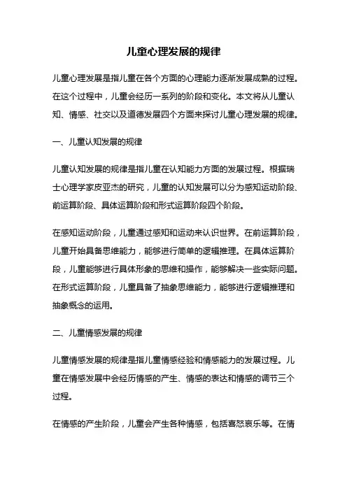 儿童心理发展的规律