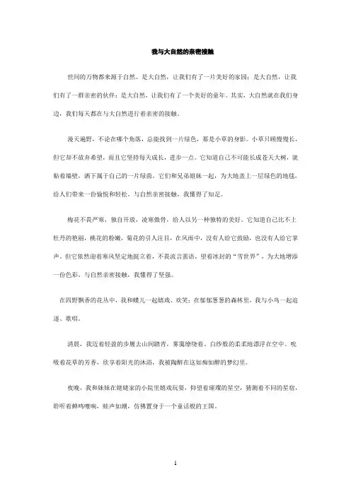 我与——的亲密接触