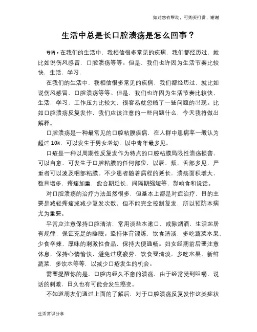 生活中总是长口腔溃疡是怎么回事？