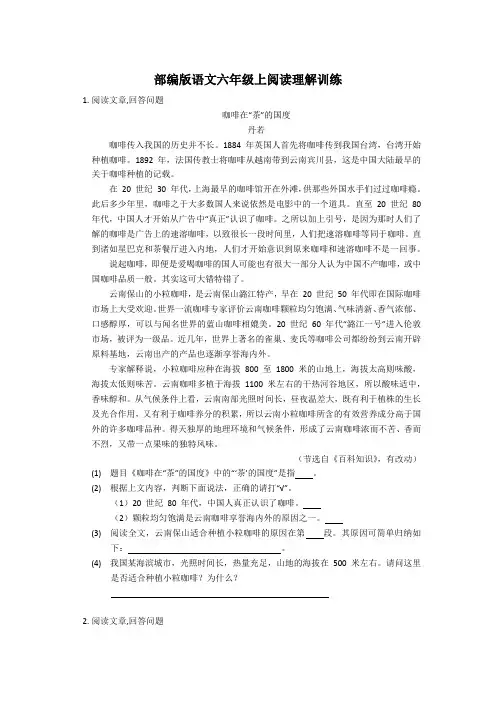 部编版语文六年级上阅读理解训练及答案