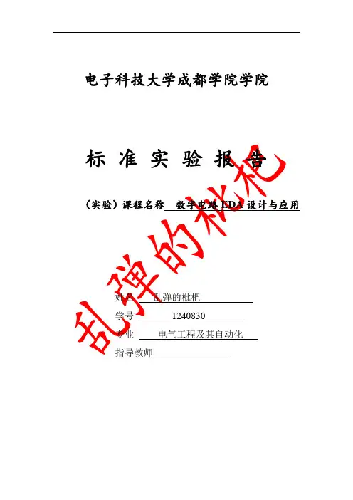(VHDL实验报告)模值12计数器、分频器的设计