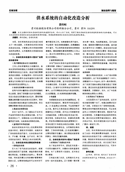 供水系统的自动化改造分析