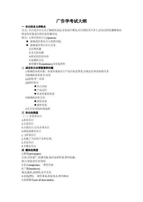 广告学考试大纲