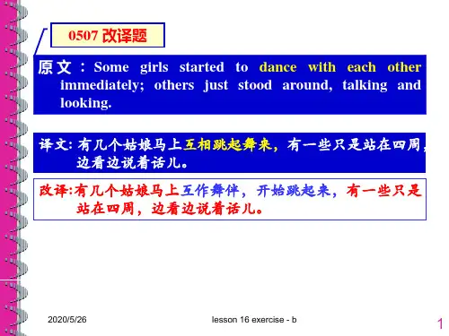 最新自考英语笔译教材lesson 16 ex-b
