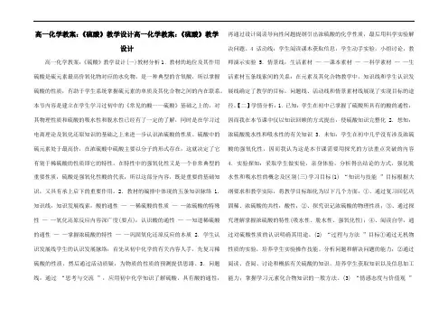 高一化学教案：《硫酸》教学设计高一化学教案：《硫酸》教学设计