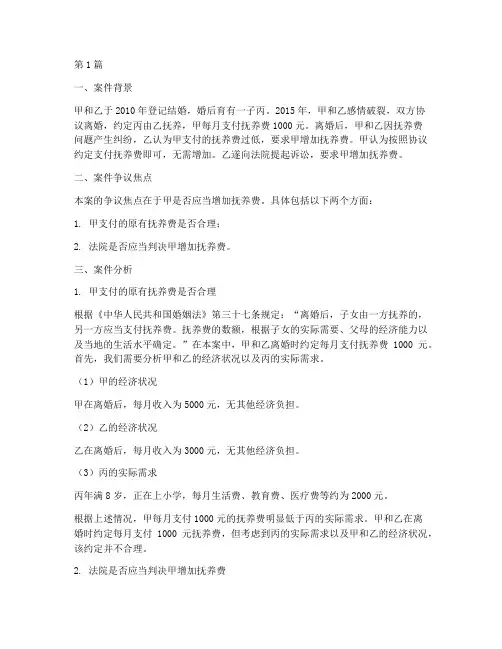 法律抚养费案例分析(3篇)