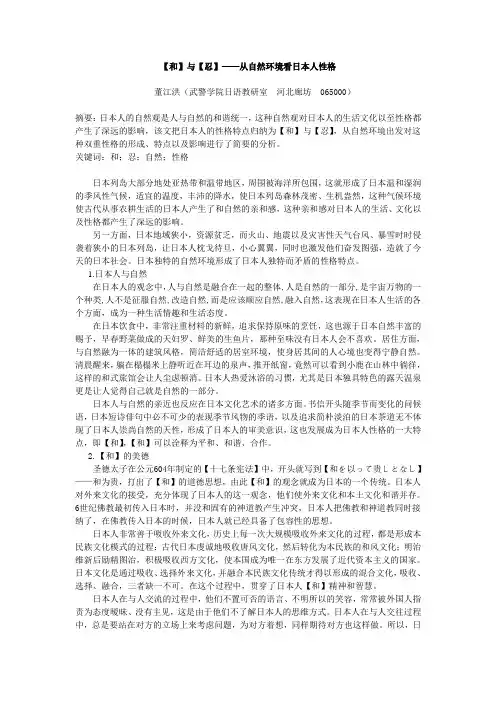 日本人的和与忍