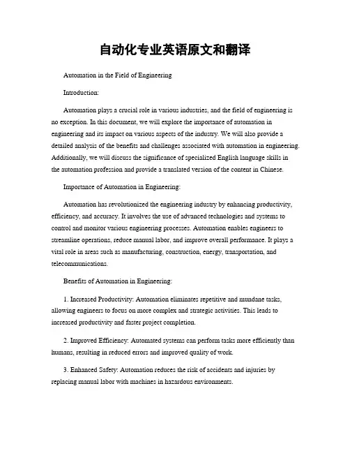 自动化专业英语原文和翻译