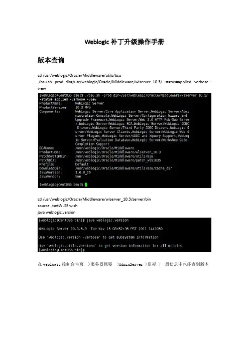 Weblogic补丁升级操作手册