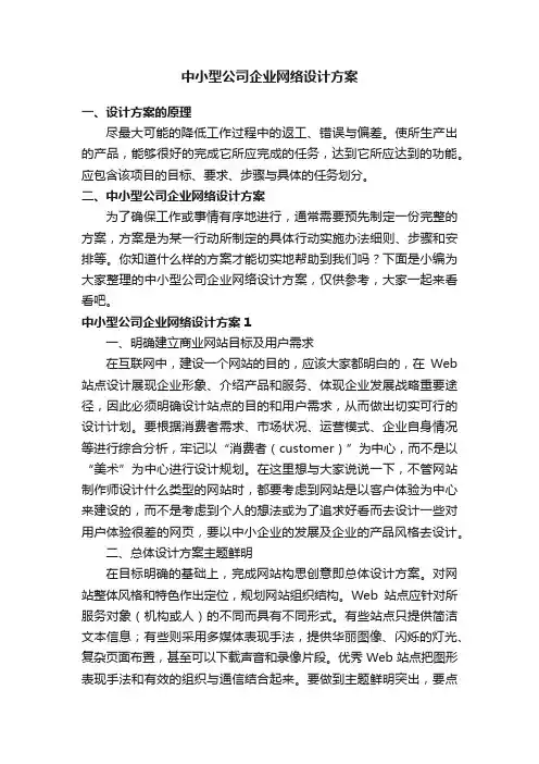 中小型公司企业网络设计方案