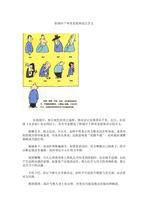 职场中7种常见肢体语言含义