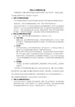 学校GPS网络时钟系统方案