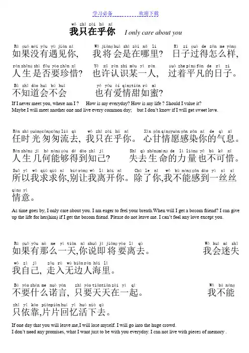 我只在乎你-中英文歌词-带拼音