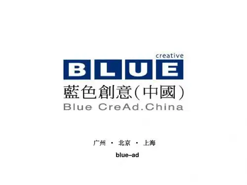 “蓝色创意”广告案例
