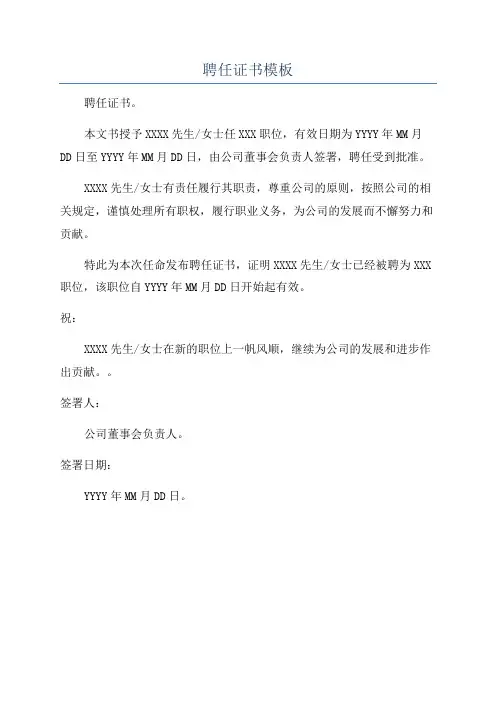 聘任证书模板