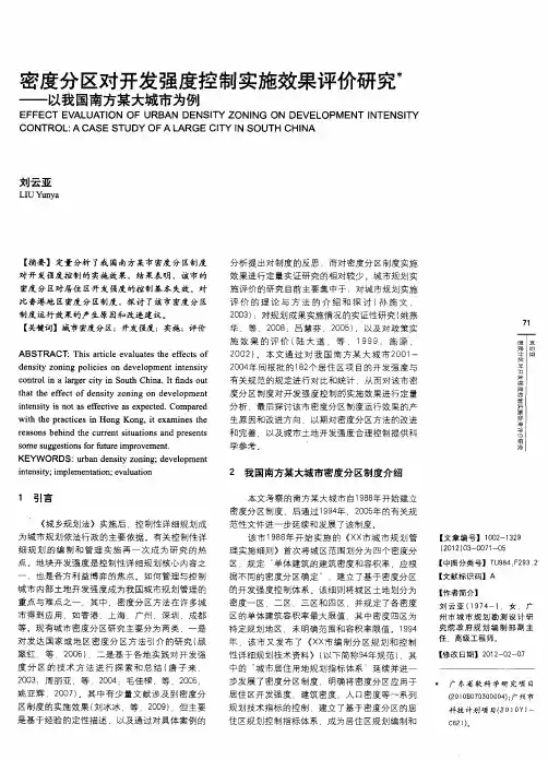 密度分区对开发强度控制实施效果评价研究——以我国南方某大城市为例