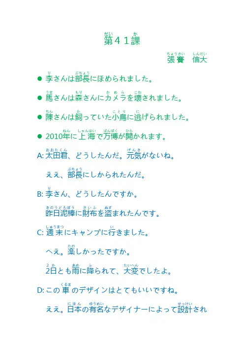 标准日本语第41课笔记