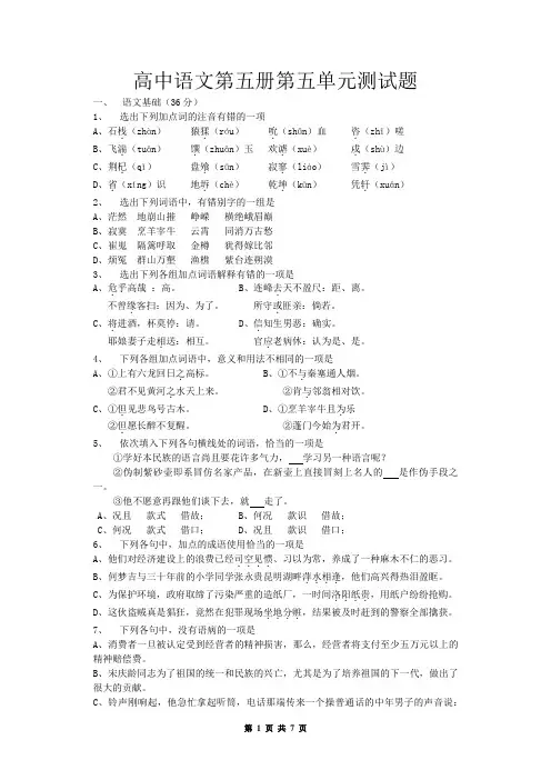 高中语文第五册第五单元测试题