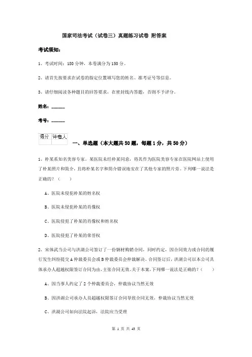 国家司法考试（试卷三）真题练习试卷 附答案