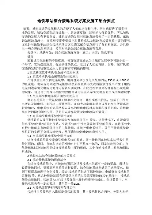 地铁车站综合接地系统方案及施工配合要点
