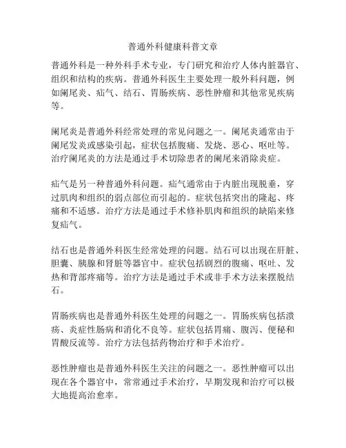 普通外科健康科普文章