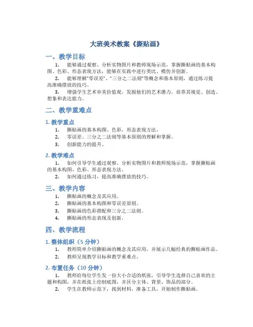 大班美术教案《撕贴画》