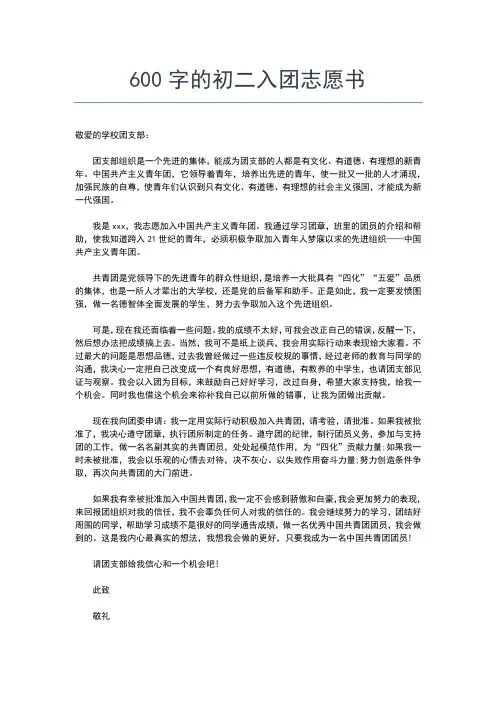 2019年最新初中生最标准的入团志愿书入团申请书文档【十篇】