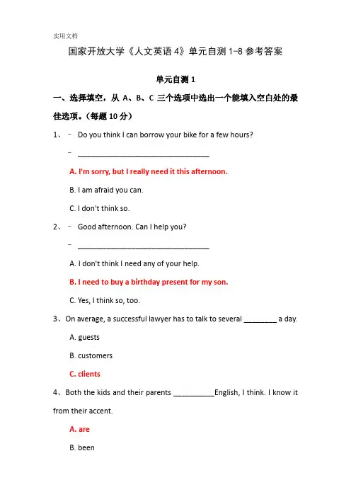 国家开放大学《人文英语4》单元自测1-8参考答案