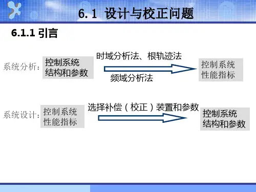 自动控制原理第六章ppt课件