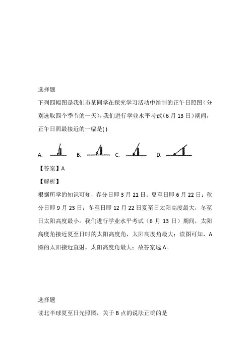 2022至2023年年下期初中八年级期中教学质量监测考试地理题带答案和解析(山东省曲阜一中)