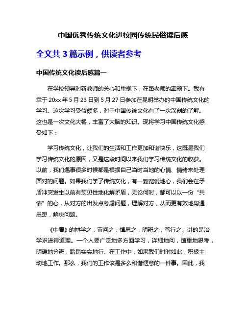 中国优秀传统文化进校园传统民俗读后感