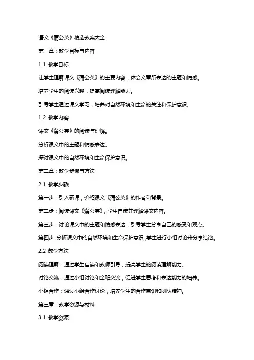 语文《蒲公英》教案大全