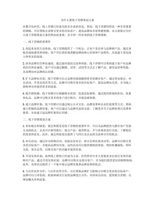为什么要线下营销策划方案
