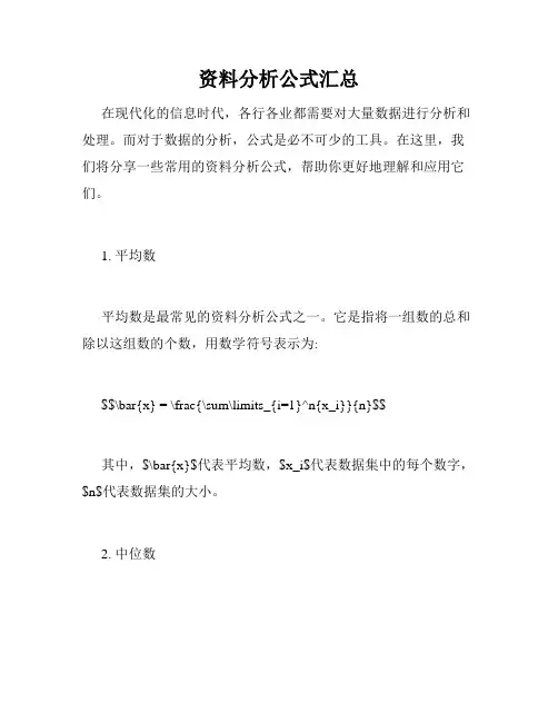 资料分析公式汇总