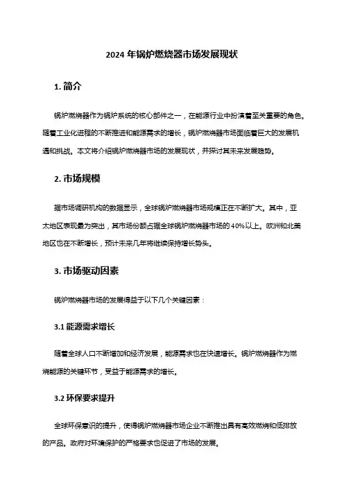 2024年锅炉燃烧器市场发展现状