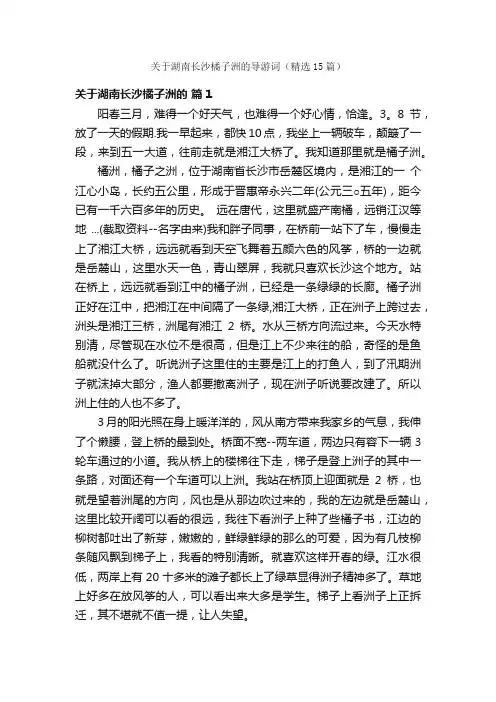 关于湖南长沙橘子洲的导游词（精选15篇）