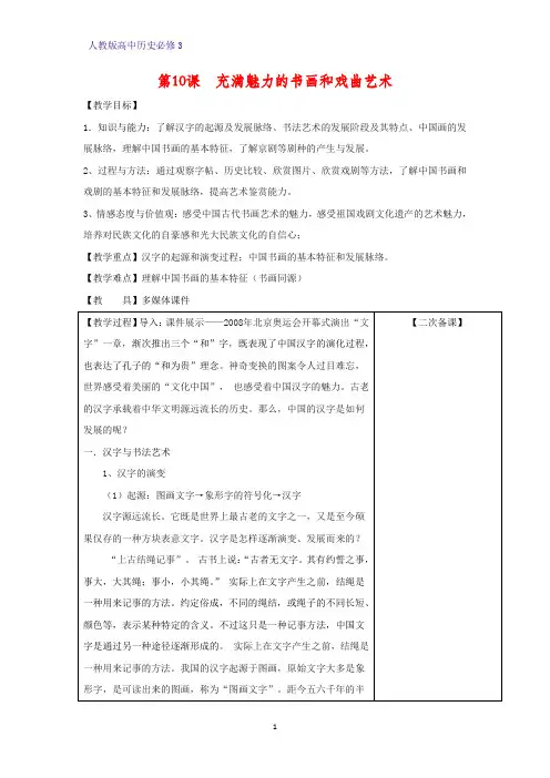 高中历史必修3精品教学设计6：第10课 充满魅力的书画和戏曲艺术教案