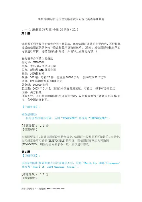 2007年国际货运代理资格考试国际货代英语卷Ⅱ真题