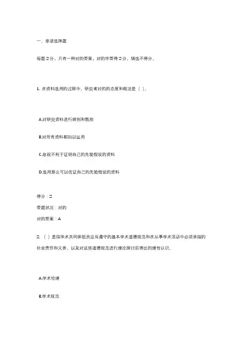科学道德与学术规范测试题
