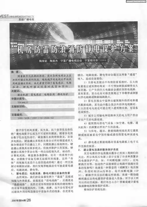 机房防雷防浪涌防静电保护方案